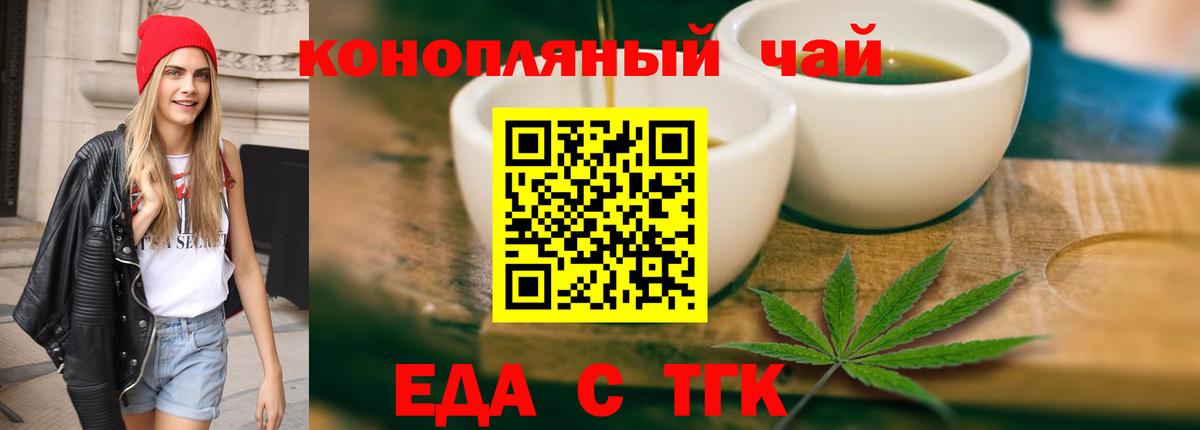 Еда ТГК конопля  Вход с VPN  Мирный 