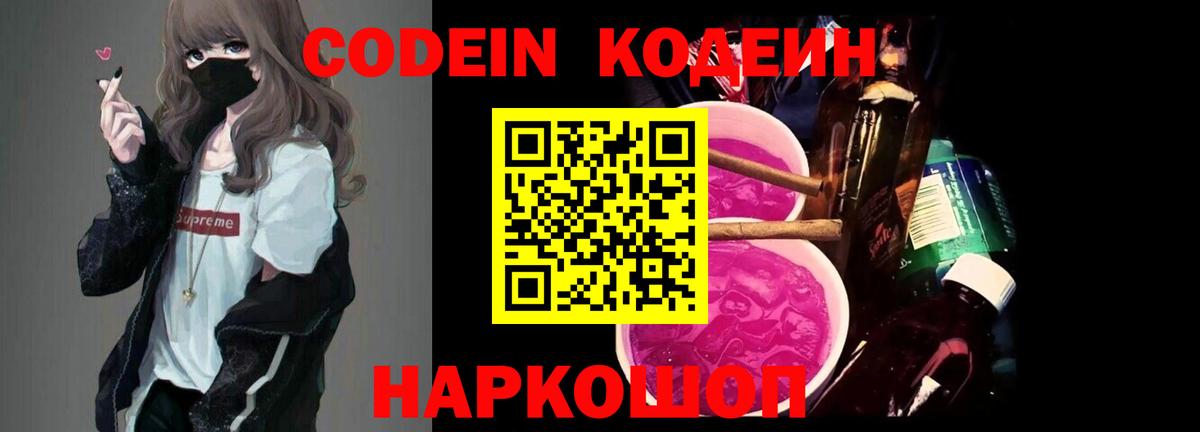 Кодеиновый сироп Lean напиток Lean (лин) Мирный