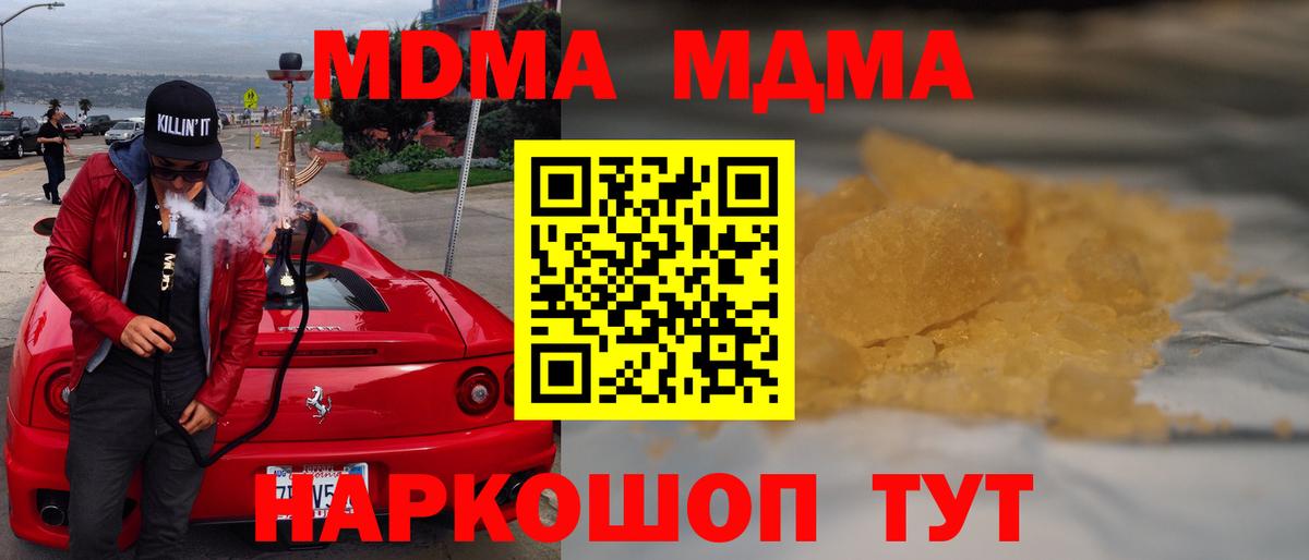 МДМА молли  МДМА кристаллы  МДМА  Вход с VPN  Мирный 