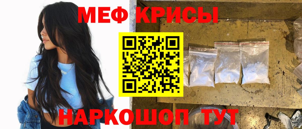 Меф мука Мирный