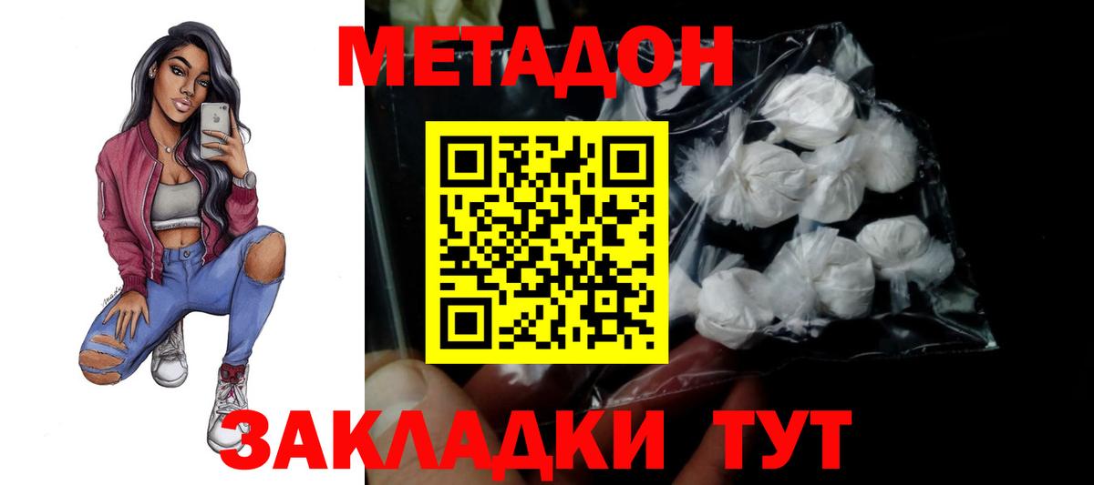 Мирный  Метадон белоснежный  Вход с VPN  МЕТАДОН мёд 