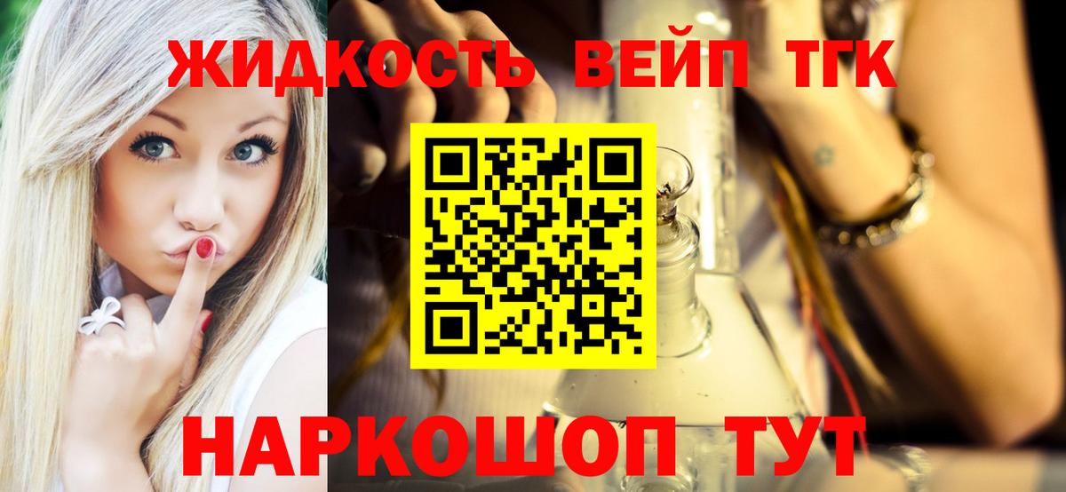 ТГК жижа Мирный